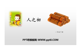 《人之初》PPT下载