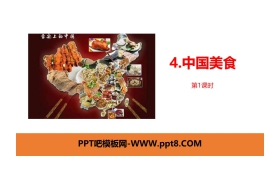 《中国美食》PPT课件(第1课时)