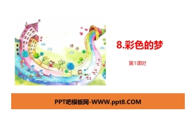 《彩色的梦》PPT课件(第1课时)