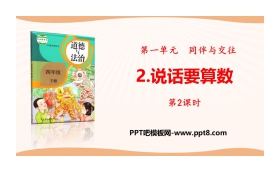 《说话要算数》同伴与交往PPT(第2课时)