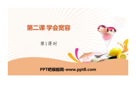 《学会宽容》完善自我 健康成长PPT(第1课时)
