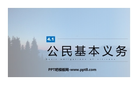 《公民基本义务》PPT优秀课件