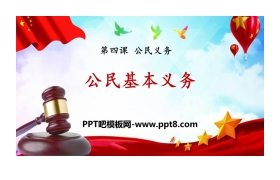 《公民基本义务》PPT课文课件