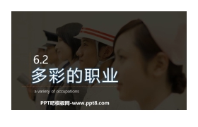 《多彩的职业》我的毕业季PPT