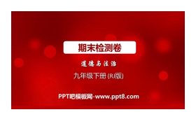 《期末检测卷》PPT