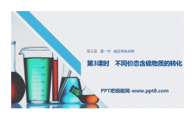 《硫及其化合物》化工生产中的重要非金属元素PPT课件(第3课时不同价态含硫物质的转化)