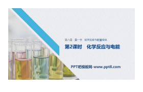 《化学反应与能量变化》化学反应与能量PPT课件(第2课时化学反应与电能)