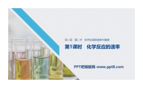 《化学反应的速率与限度》化学反应与能量PPT课件(第1课时化学反应的速率)