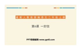 《一封信》PPT下载