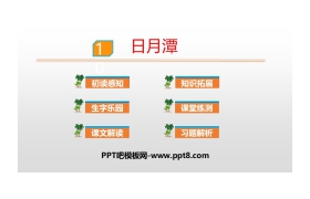 《日月潭》PPT优秀课件