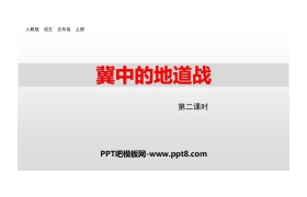 《冀中的地道战》PPT课件(第2课时)
