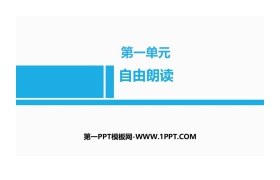 《自由朗诵》PPT课件