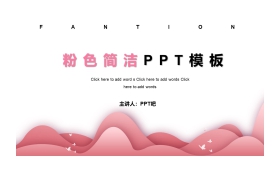 清新简洁粉色群山背景PPT模板免费下载