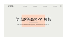 橙色极简欧美商务PPT模板免费下载