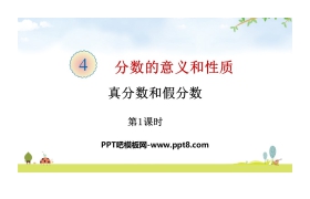 《真分数和假分数》分数的意义和性质PPT课件(第1课时)