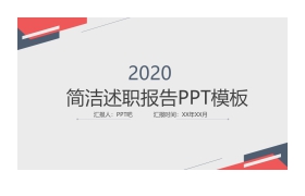 简洁红蓝员工试用期转正述职报告PPT模板