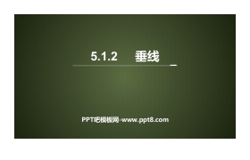 《垂线》相交线与平行线PPT下载