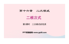 《二次根式》PPT(第2课时二次根式的性质)