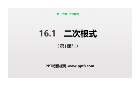 《二次根式》PPT(第1课时)