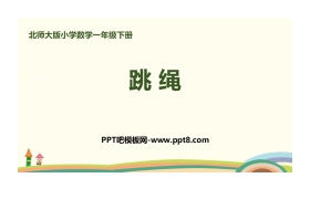 《跳绳》加与减PPT下载