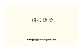 《捐书活动》加与减PPT