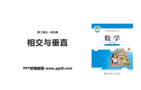 《相交与垂直》线与角PPT