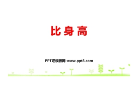《比身高》小数的意义和加减法PPT(第1课时)