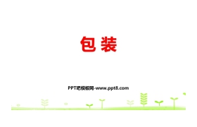 《包装》小数乘法PPT