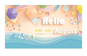 清爽夏日海滩背景的八月你好PPT模板