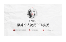 极简风个人简历PPT模板免费下载