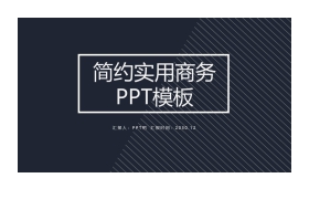 深蓝简约通用商务PPT模板免费下载