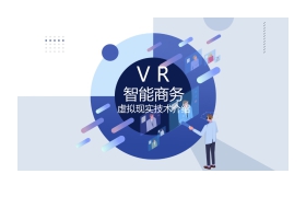 蓝色扁平化VR虚拟现实技术PPT模板