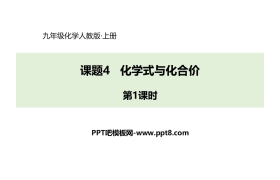 《化学式与化合价》自然界的水PPT下载(第1课时)