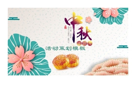 精致花卉图案与月饼背景的中秋节PPT模板
