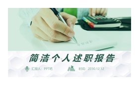 清新绿色述职报告PPT模板免费下载