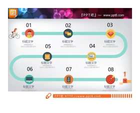 彩色扁平化八节点的PPT流程图