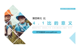 《比的意义》PPT课件下载