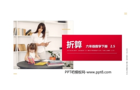 《折算》PPT课件下载