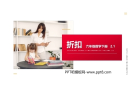 《折扣》PPT课件下载