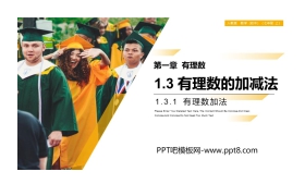 《有理数的加减法》PPT课件下载(第一课时有理数加法)