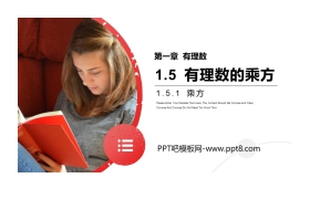 《有理数的乘方》PPT课件下载(第一课时乘方)