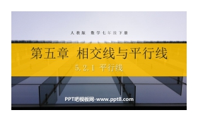 《平行线》PPT课件下载