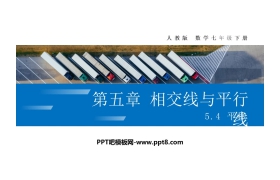 《平移》PPT课件免费下载