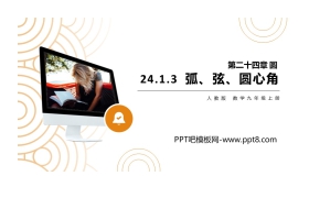 《弧、弦、圆心角》PPT课件下载