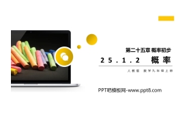 《概率》PPT课件下载