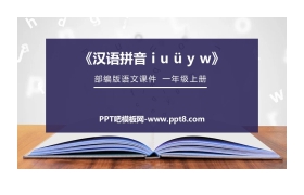 《iuüyw》PPT免费课件