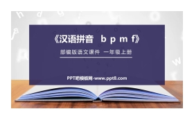 《bpmf》PPT免费课件
