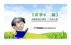 《画》PPT免费课件