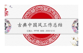 红色喜庆古典中国风背景图案PPT模板