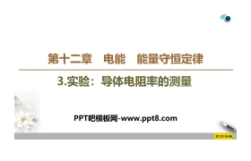 《实验：电池电动势和内阻的测量》PPT教学课件